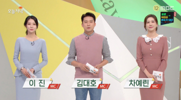 ▲생방송 오늘저녁(사진=MBC 방송화면 캡처)