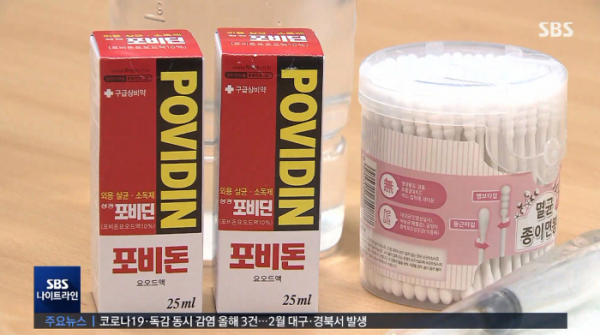 ▲포비돈 요오드(사진=SBS 방송화면 캡처)