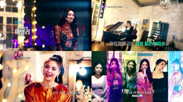 ▲'더 컬러(The Kolor)' 에일리(사진제공=MBC M)