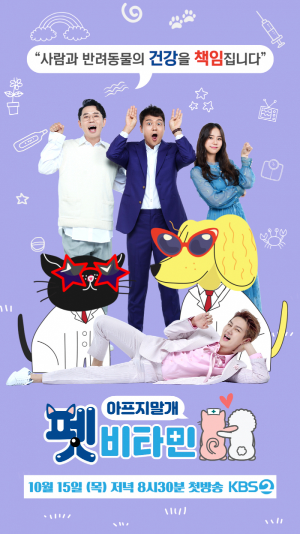▲‘펫 비타민’(사진제공=KBS 2TV)
