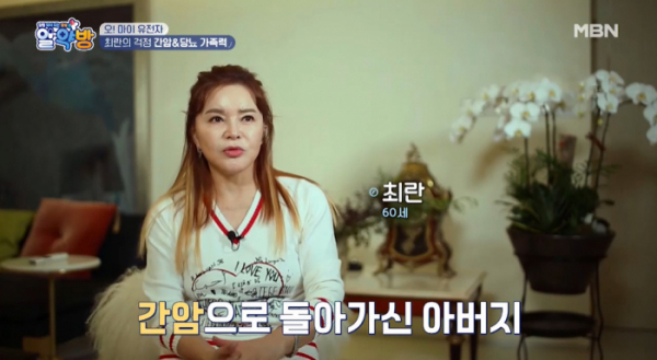 ▲'알약방' 최란(사진제공=MBN)