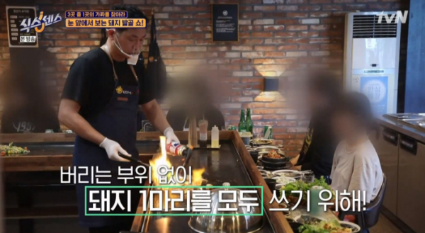 ▲돼지발골쇼 고깃집(사진=tvN 방송화면 캡처)