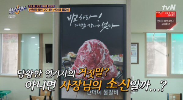 ▲산더미 물갈비(사진=tvN '식스센스' 방송화면 캡처)