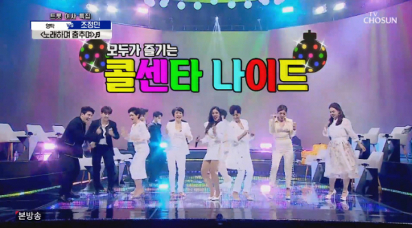 ▲사랑의 콜센타(사진=TV조선 '사랑의 콜센타' 방송화면 캡처)