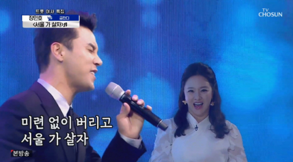 ▲서울 가 살자(사진=TV조선 '사랑의 콜센타' 방송화면 캡처)