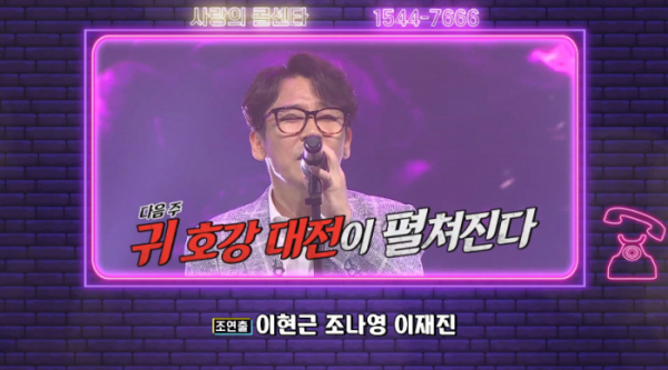 ▲사랑의 콜센타 예고(사진=TV조선 '사랑의 콜센타' 방송화면 캡처)