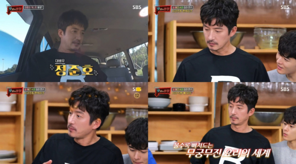 ▲정준호(사진제공=SBS)