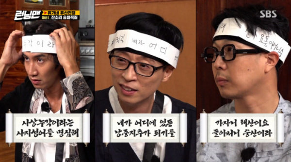 ▲'런닝맨'(사진제공=SBS)