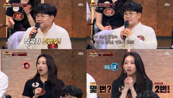 ▲조영수, 케이시(사진제공=JTBC)