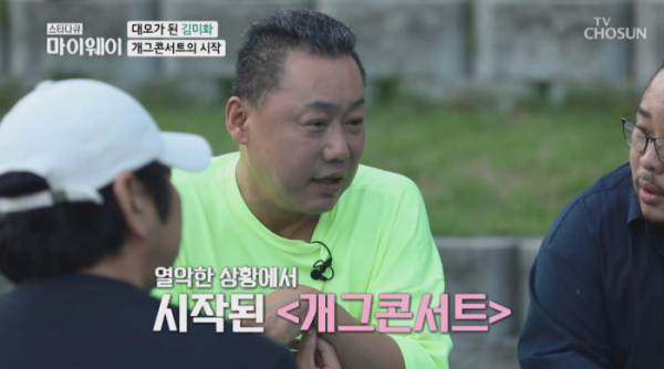 ▲'마이웨이' 백재현(사진제공 = TV CHOSUN)