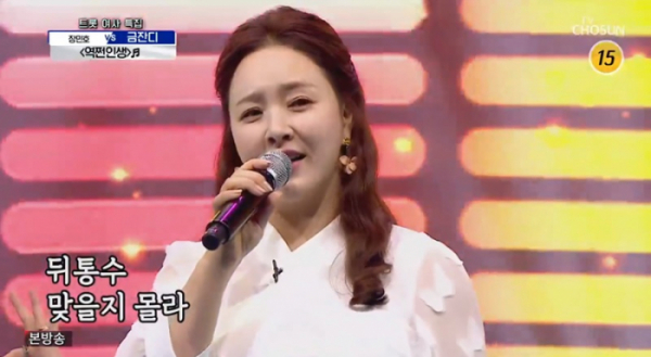 ▲'사랑의 콜센타'(사진제공 = TV CHOSUN)