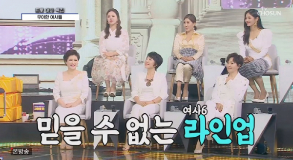 ▲'사랑의 콜센타'(사진제공 = TV CHOSUN)