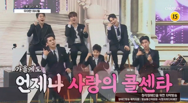 ▲'사랑의 콜센타'(사진제공 = TV CHOSUN)