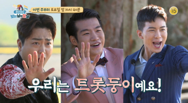 ▲‘랜선장터-보는날이 장날’ 박현빈, 나태주, 조명섭(사진제공=KBS 2TV)