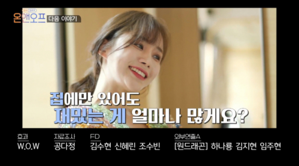 ▲'온앤오프' 윤진이(사진제공=tvN)