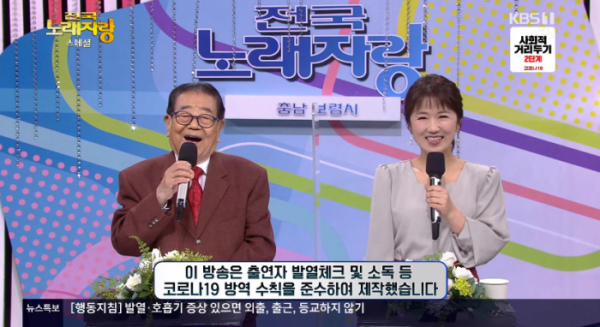 ▲송해 임수민 아나운서(사진=KBS1 '전국노래자랑' 방송화면 캡처)