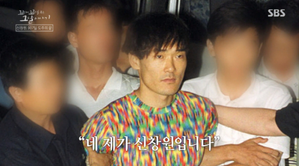 ▲신창원(사진=SBS '꼬리에 꼬리를 무는 그날이야기' 방송화면 캡처)