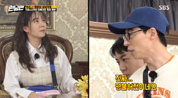 ▲명불허전 송지효(사진=SBS '런닝맨' 방송화면 캡처)