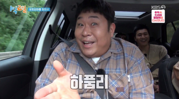 ▲유토피아 특집 '1박 2일' 하품리 퀴즈(사진=KBS2 '1박 2일' 방송화면 캡처)