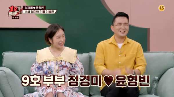 ▲정경미 윤형빈(사진=JTBC '1호가 될 순 없어' 방송화면 캡처)