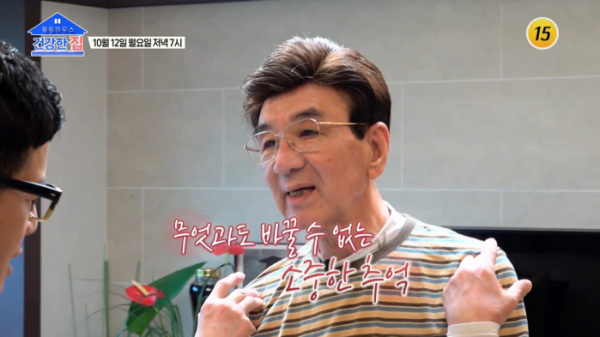 ▲'건강한 집' 이정섭(사진제공=TV조선)