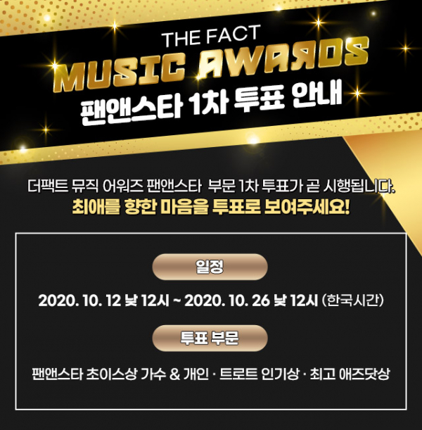(사진=‘더팩트 뮤직 어워즈(TMA)’ 제공)