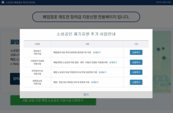 ▲재도전 장려금 신청 조회 화면 (중기부 제공)