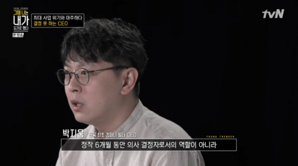 ▲'컴퍼니 빌더' 박지웅 대표(사진제공=tvN)