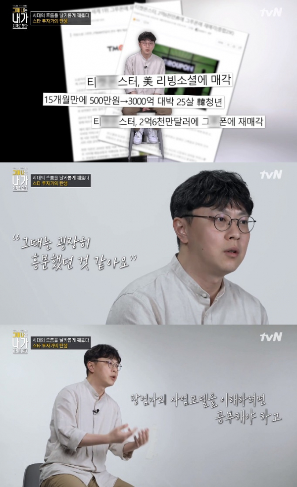 ▲박지웅 (출처=tvN '그때 나는 내가 되기로 했다' 방송캡처)