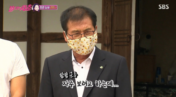 ▲함평군수(사진=SBS '불타는 청춘' 방송화면 캡처)