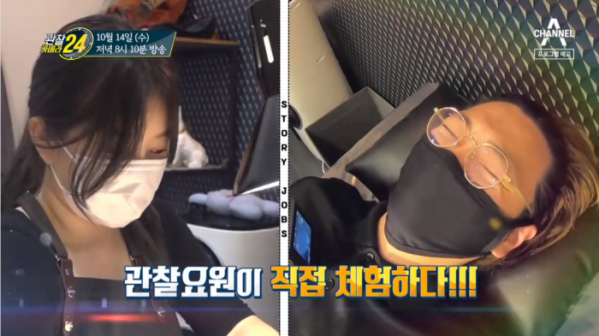 ▲'관찰카메라24' 왁싱(사진제공=채널A)