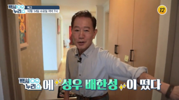 ▲'백세누리쇼' 배한성(사진제공=TV조선)