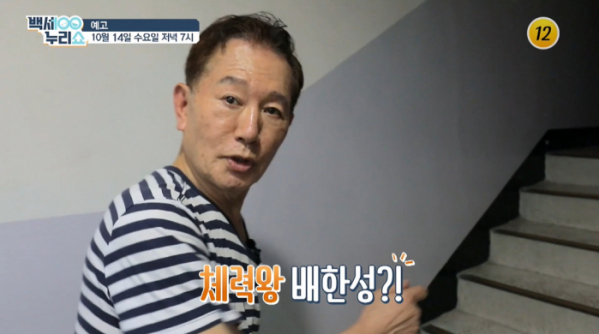 ▲'백세누리쇼' 배한성(사진제공=TV조선)