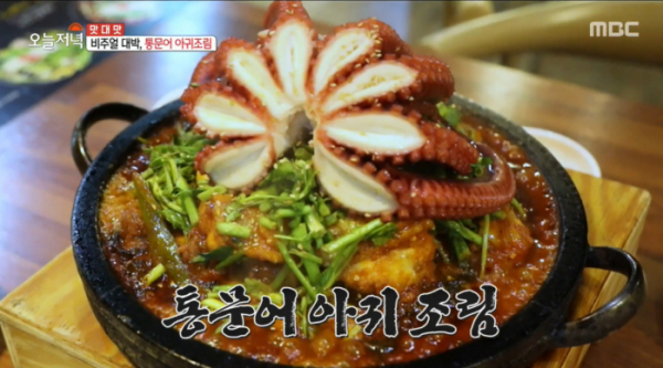 ▲'오늘저녁' 통문어 아귀조림(사진제공=MBC)