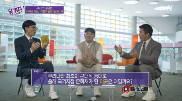 ▲격렬비열도 등대지기 이제길 씨가 '팔미도 등대' 퀴즈를 맞혔다.(사진=tvN 방송화면 캡처)