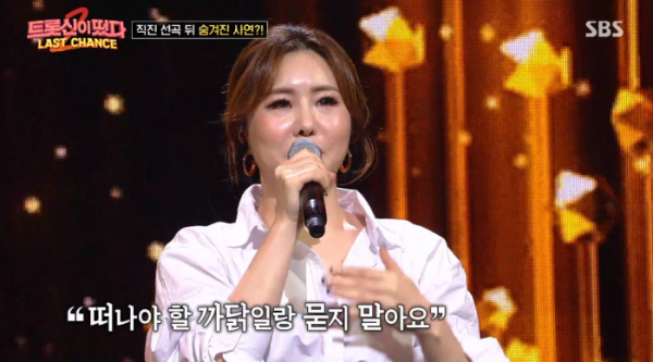 ▲김연자 임지안 사연(사진=SBS '트롯신이 떴다2' 방송화면 캡처)