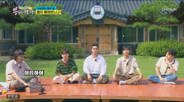 ▲뽕숭아학당 촬영지 양주 한옥촌 펜션(사진=TV조선 '뽕숭아학당' 방송화면 캡처)