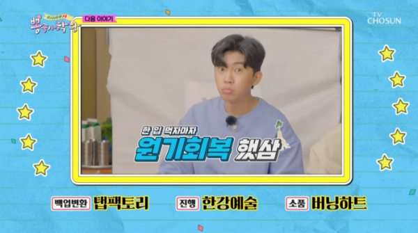 ▲뽕숭아학당 예고(사진=TV조선 방송화면 캡처)