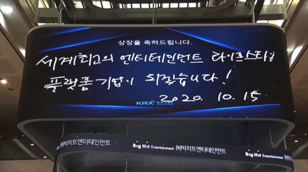 ▲방시혁 빅히트엔터테인먼트 의장은 15일 서울 여의도 한국거래소에서 열린 상장기념식 중 '세계 최고의 엔터테인먼트 라이프스타일 플랫폼 기업이 되겠습니다'라고 서명했다. (구성헌 기자 @carlove)