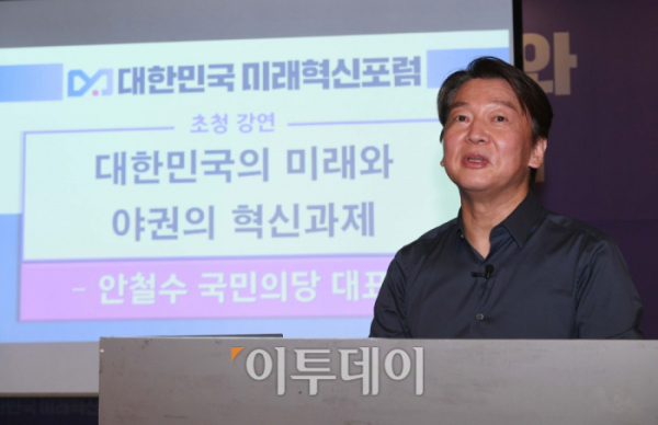 ▲안철수 국민의당 대표가 9월 23일 서울 여의도 켄싱턴호텔에서 ‘대한민국의 미래와 야권의 혁신과제’를 주제로 열린 ‘대한민국 미래혁신포럼’에서 강연하고 있다.  (신태현 기자 holjjak@)