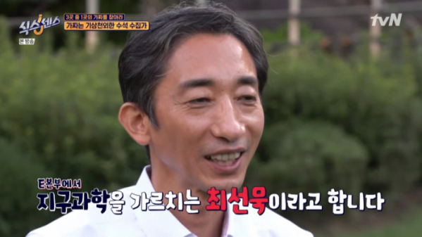 ▲최선묵 선생님(사진제공=tvN)