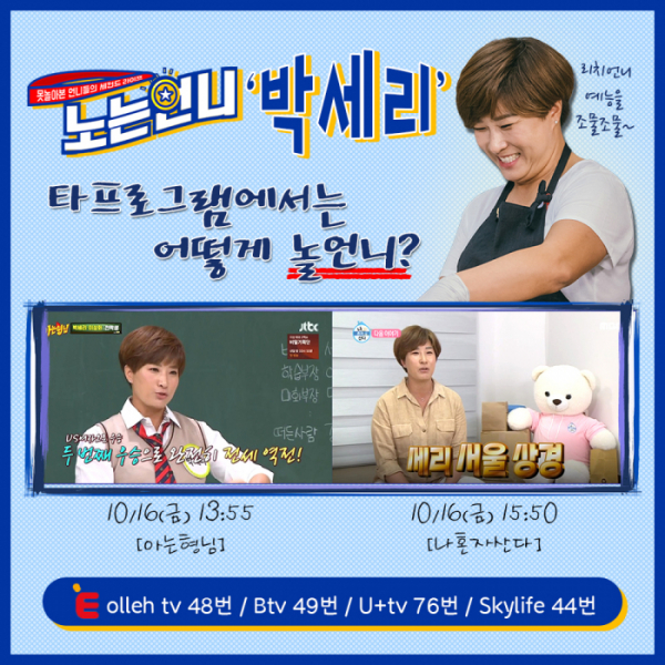 ▲'노는 언니' 박세리(사진제공=티캐스트 E채널)