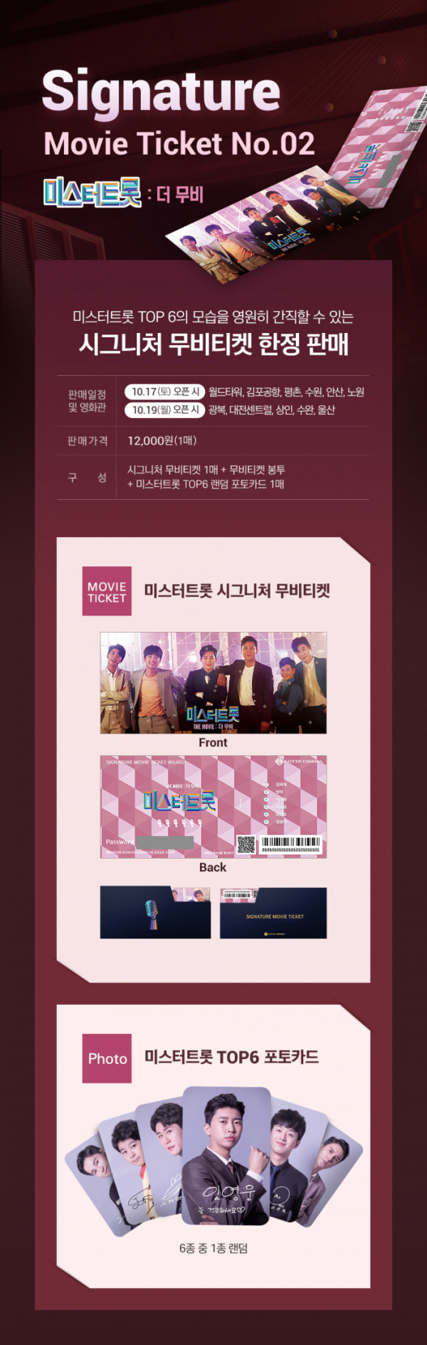 ▲'미스터트롯 : 더 무비'(사진제공=롯데시네마)