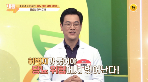 ▲'내몸사용설명서'(사진제공=TV조선)