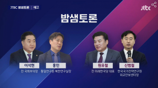 ▲'밤샘토론‘ (사진제공=JTBC)