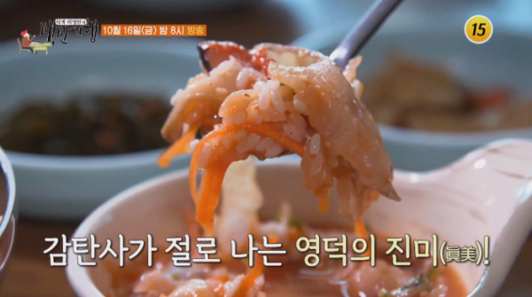 ▲식객 허영만의 백반기행 영덕(사진제공 = TV CHOSUN)