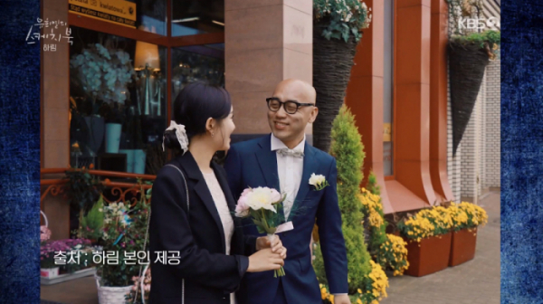 ▲하림 결혼(사진제공=KBS2)