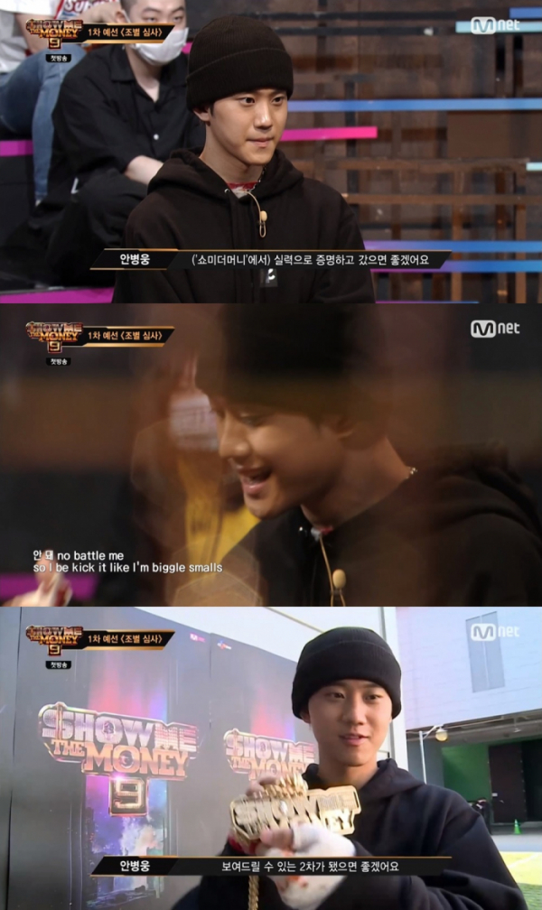 ▲‘쇼미더머니9’ 안병웅(사진제공=Mnet)