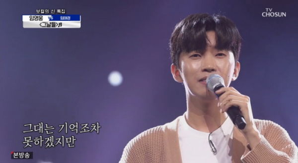 ▲'사랑의 콜센타'(사진제공 = TV CHOSUN)