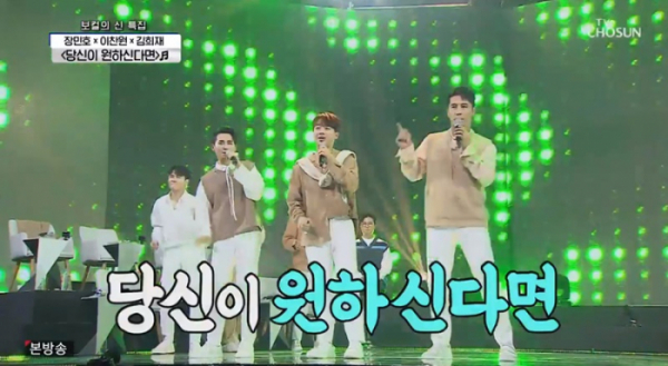 ▲'사랑의 콜센타'(사진제공 = TV CHOSUN)